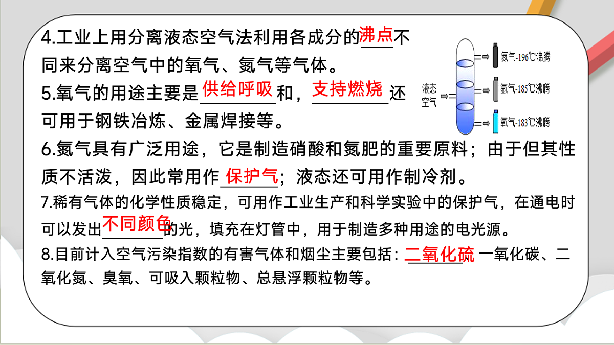 鲁教版（五四制）（2024）化学八年级全册 第四单元《 我们周围的空气》课件第5页