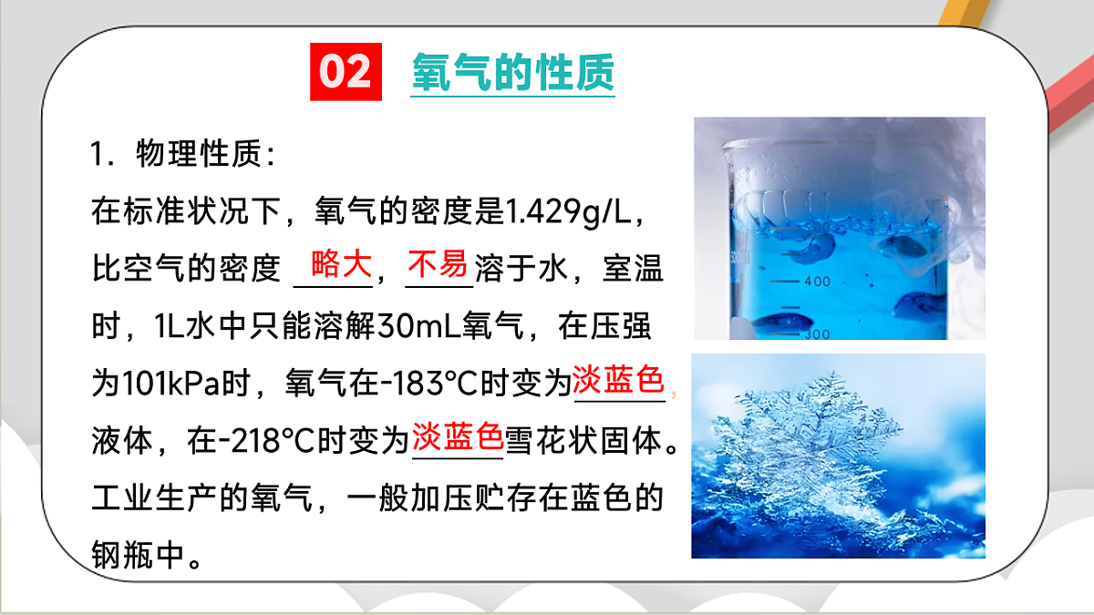鲁教版（五四制）（2024）化学八年级全册 第四单元《 我们周围的空气》课件第6页