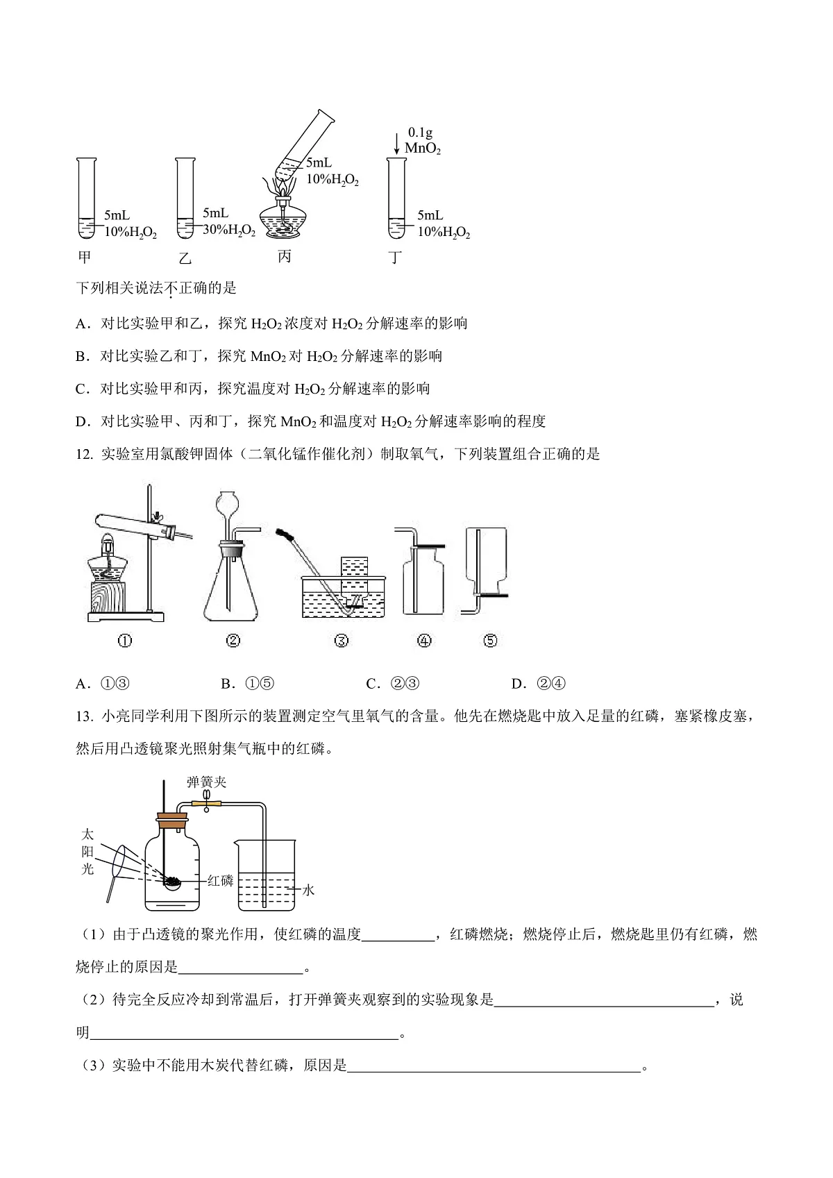 鲁教版（五四制）（2024）化学八年级全册 第四单元 《我们周围的空气》分层练习 （原卷）第3页