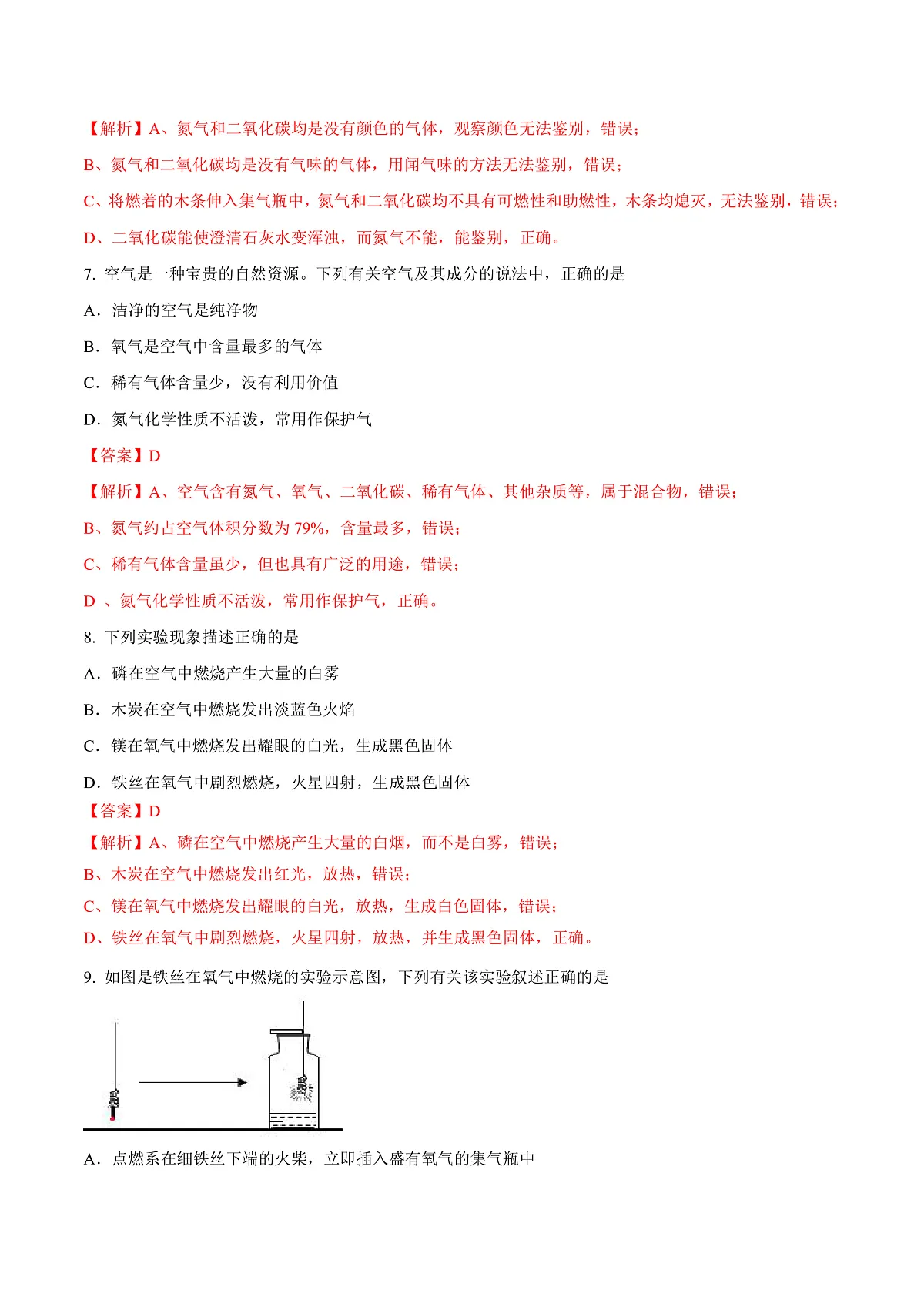 鲁教版（五四制）（2024）化学八年级全册 第四单元 《我们周围的空气》分层练习 （解析卷）第3页