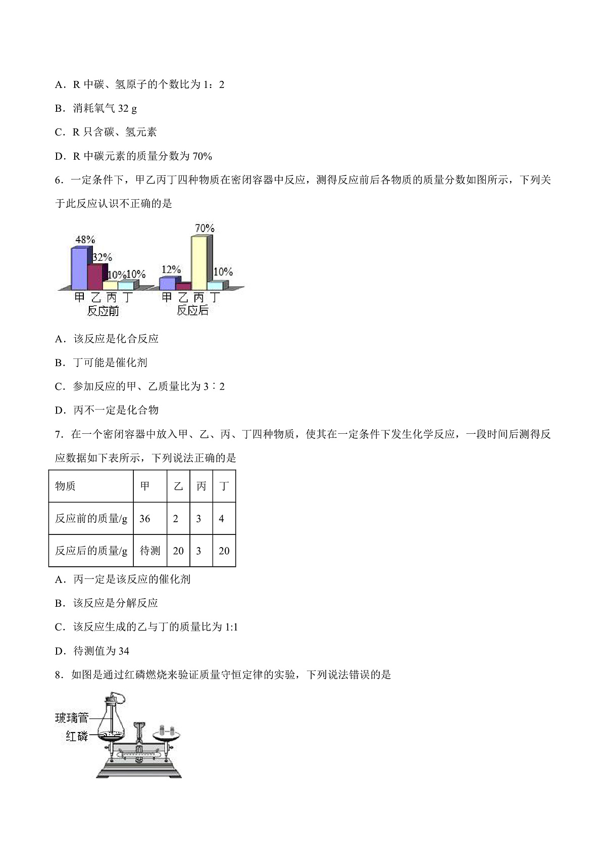 鲁教版（五四制）（2024）化学八年级全册 5.1《化学反应中的质量守恒》分层练习 （原卷）第2页