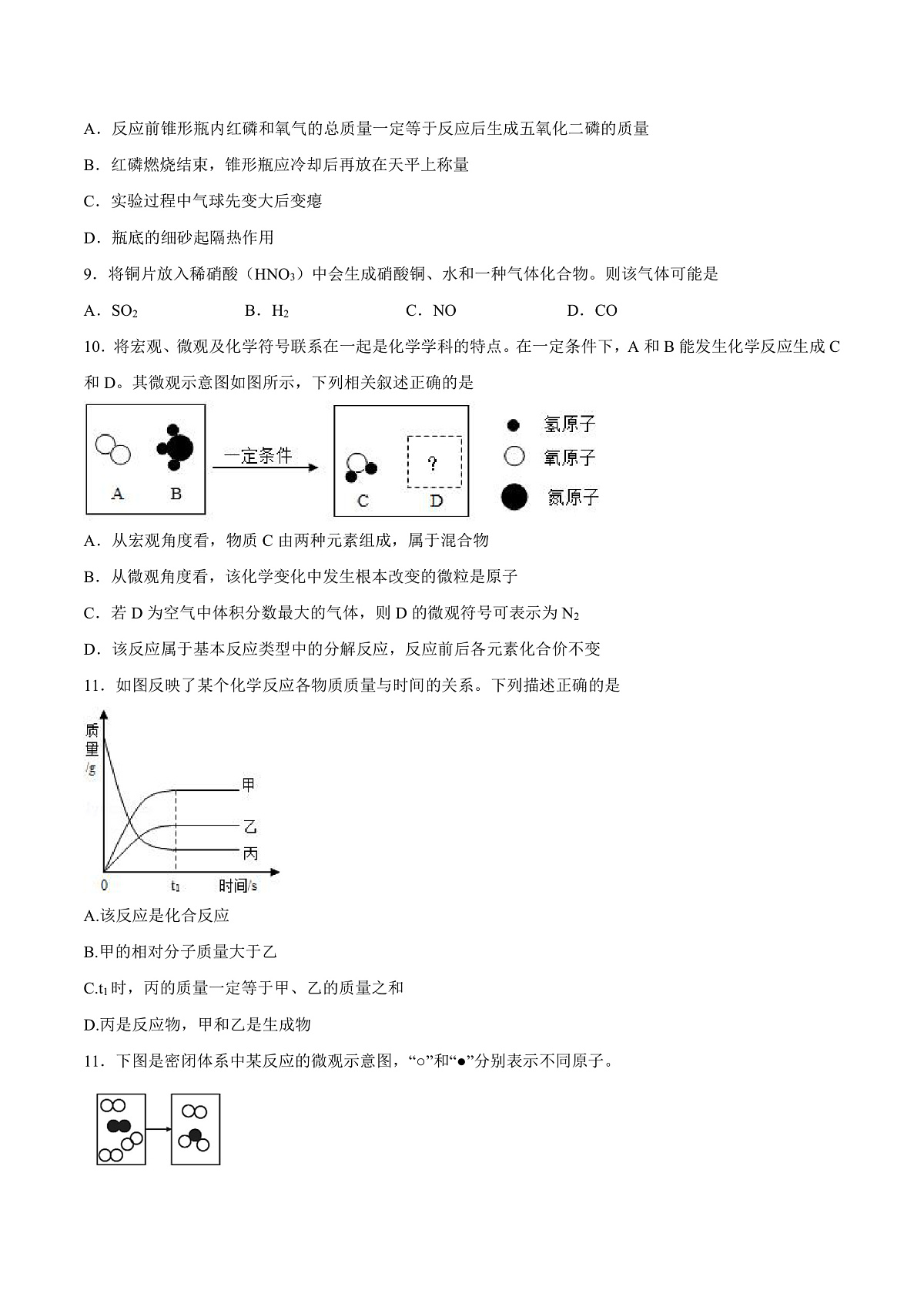 鲁教版（五四制）（2024）化学八年级全册 5.1《化学反应中的质量守恒》分层练习 （原卷）第3页