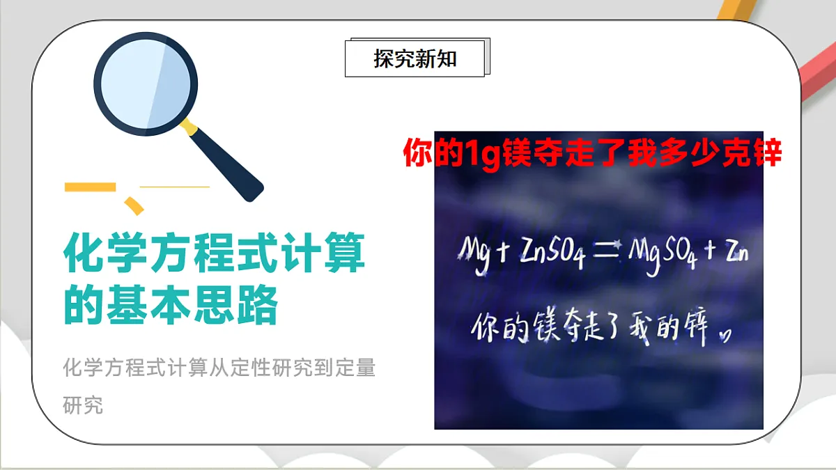 鲁教版（五四制）（2024）化学八年级全册 5.3《 化学反应中的有关计算》 课件第3页