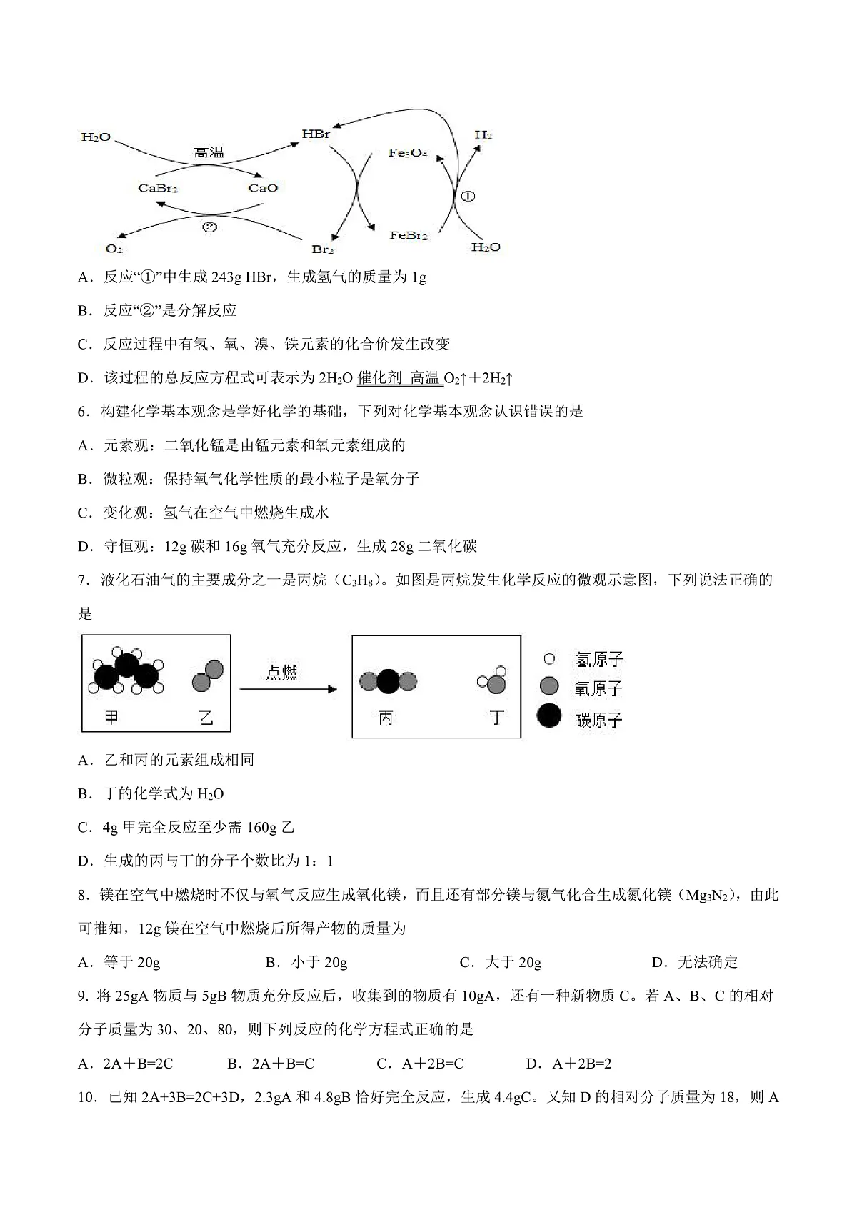 鲁教版（五四制）（2024）化学八年级全册 5.3《 化学反应中的有关计算》分层练习 （原卷）第2页