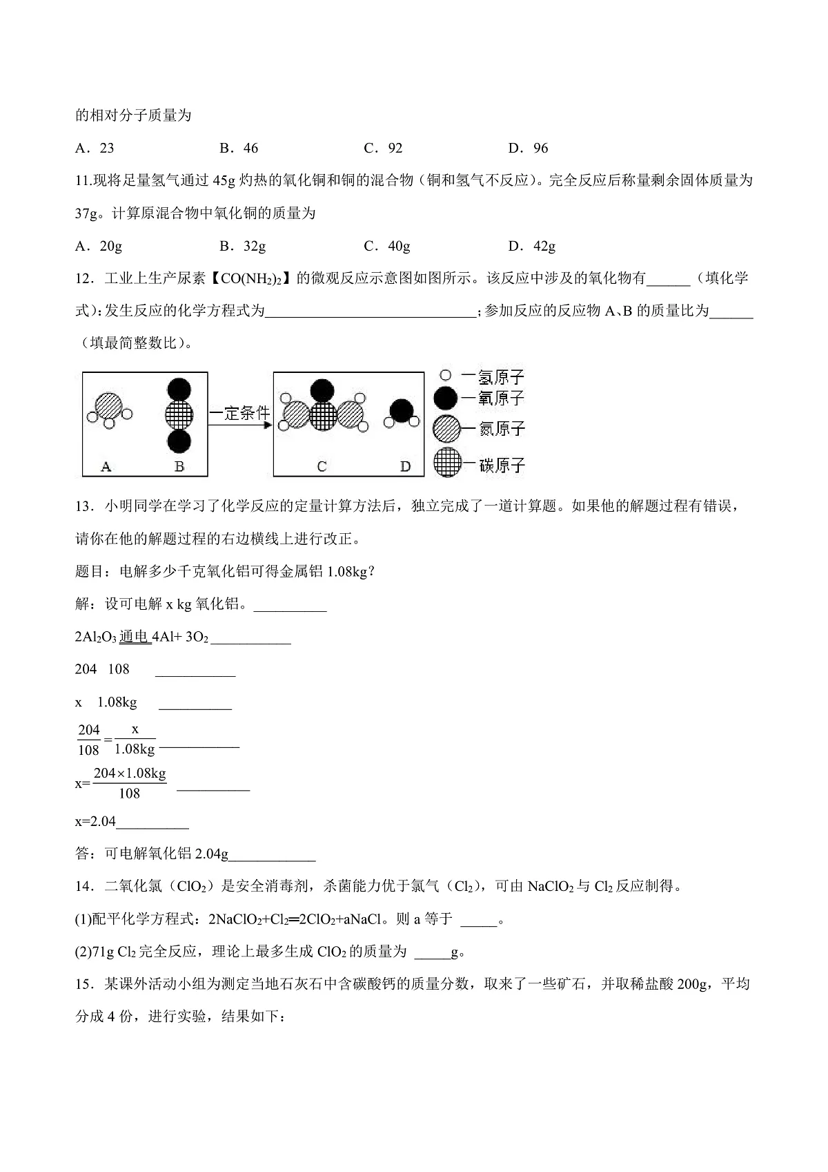 鲁教版（五四制）（2024）化学八年级全册 5.3《 化学反应中的有关计算》分层练习 （原卷）第3页
