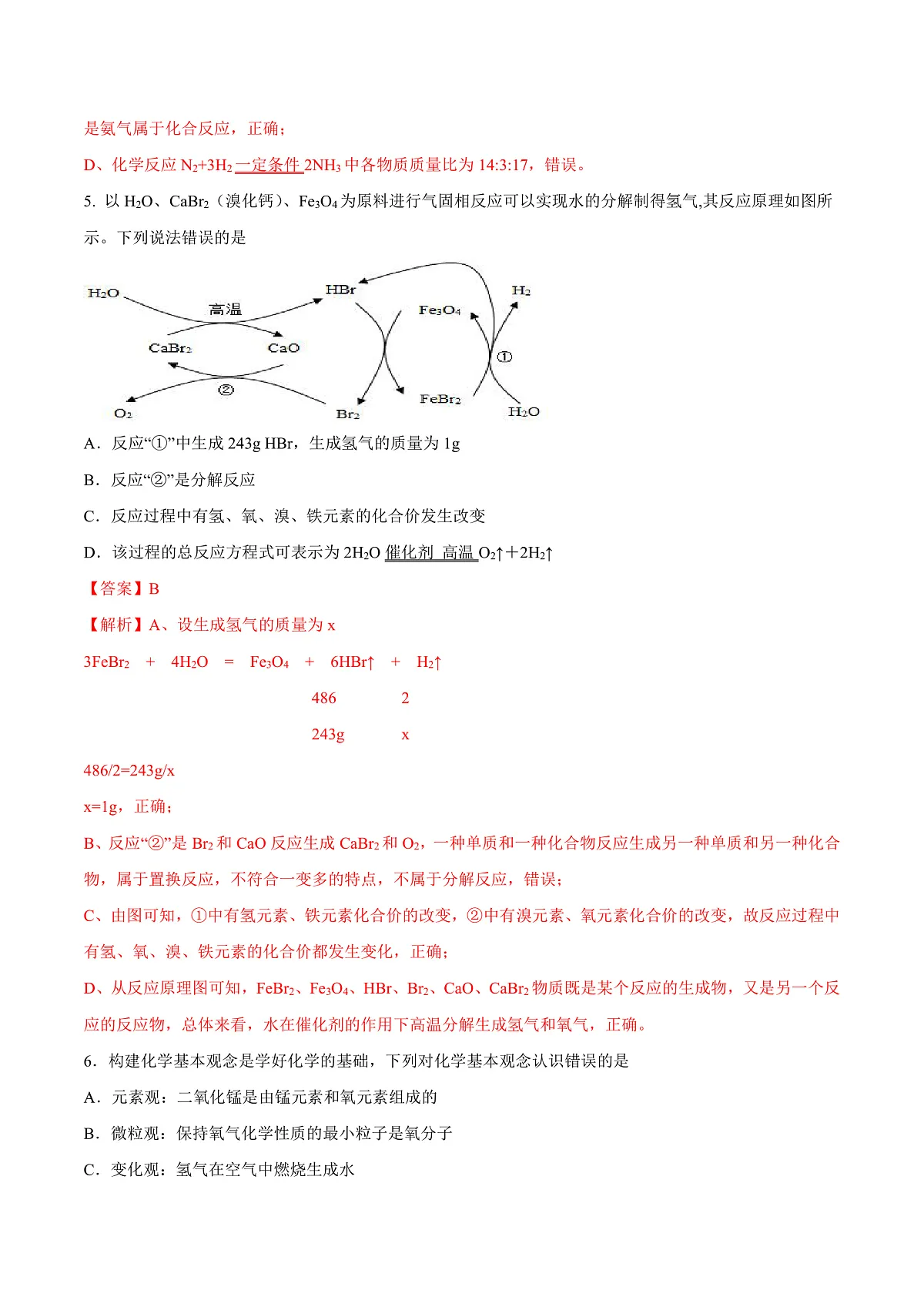 鲁教版（五四制）（2024）化学八年级全册 5.3《 化学反应中的有关计算》分层练习 （解析卷）第3页