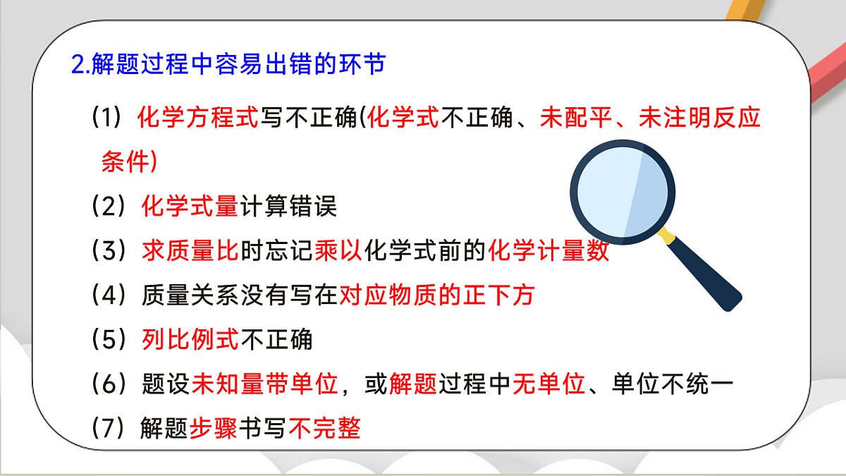 鲁教版（五四制）（2024）化学八年级全册 第五单元《 定量研究化学反应》 课件第8页