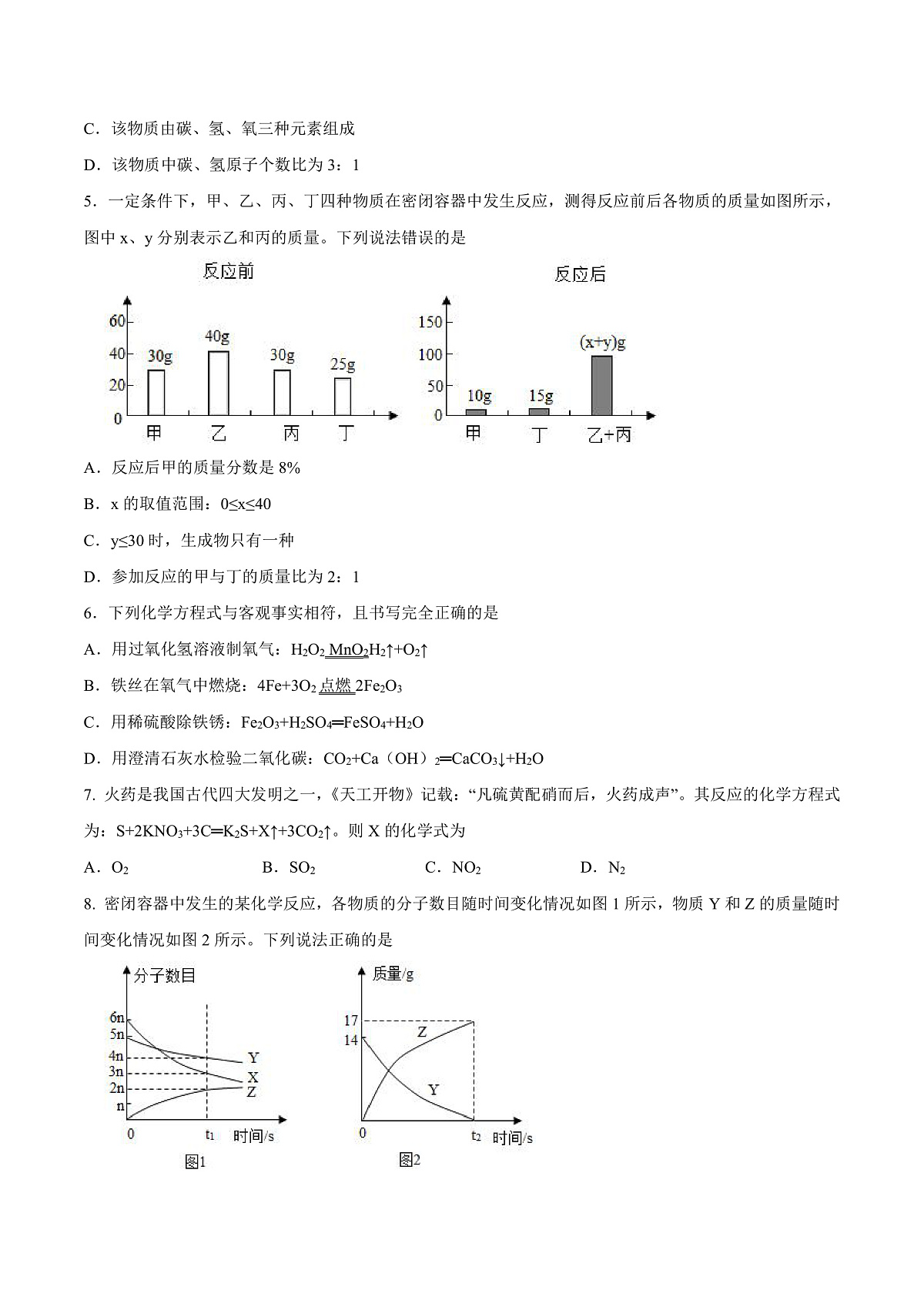 鲁教版（五四制）（2024）化学八年级全册 第五单元 《定量研究化学反应》分层练习 （原卷）第2页