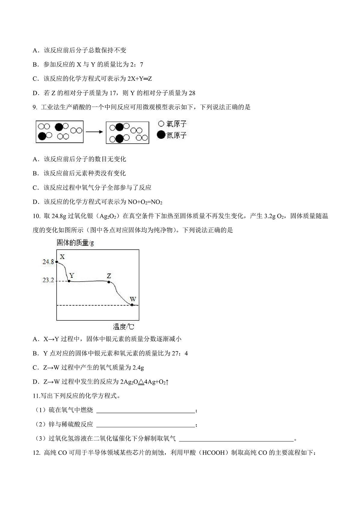 鲁教版（五四制）（2024）化学八年级全册 第五单元 《定量研究化学反应》分层练习 （原卷）第3页