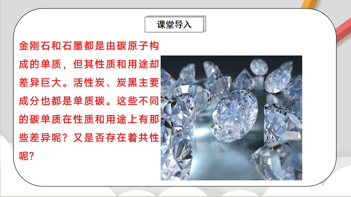 鲁教版（五四制）（2024）化学八年级全册6.1《认识碳单质 》课件第2页