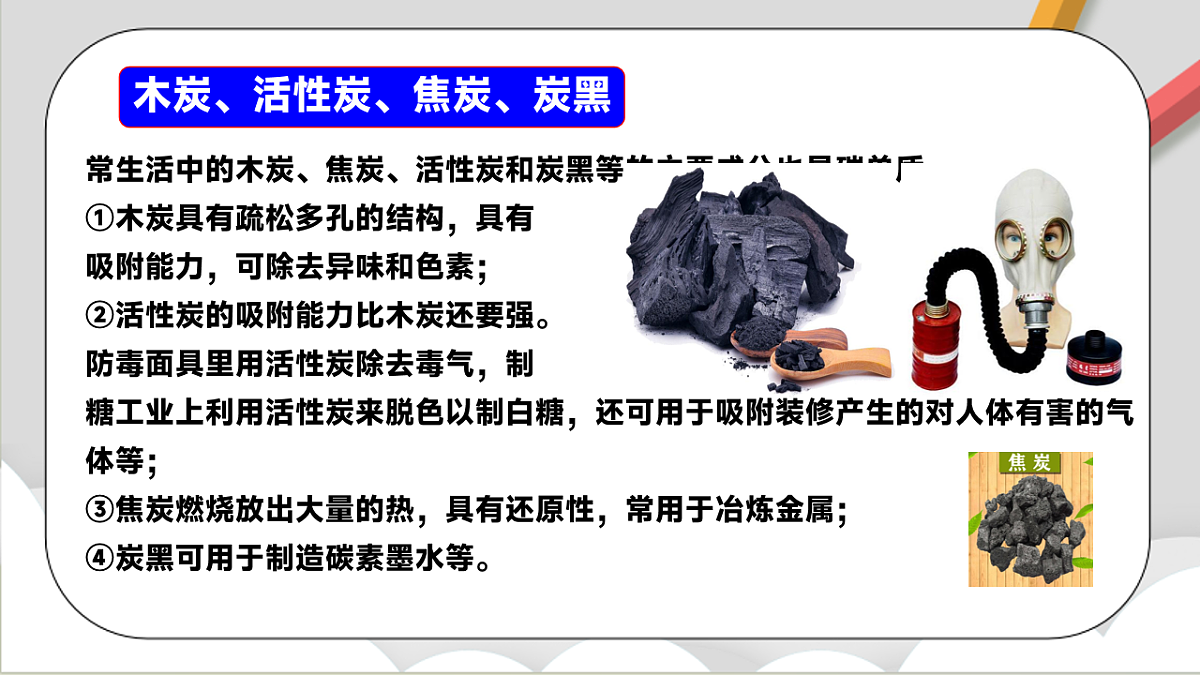 鲁教版（五四制）（2024）化学八年级全册6.1《认识碳单质 》课件第7页