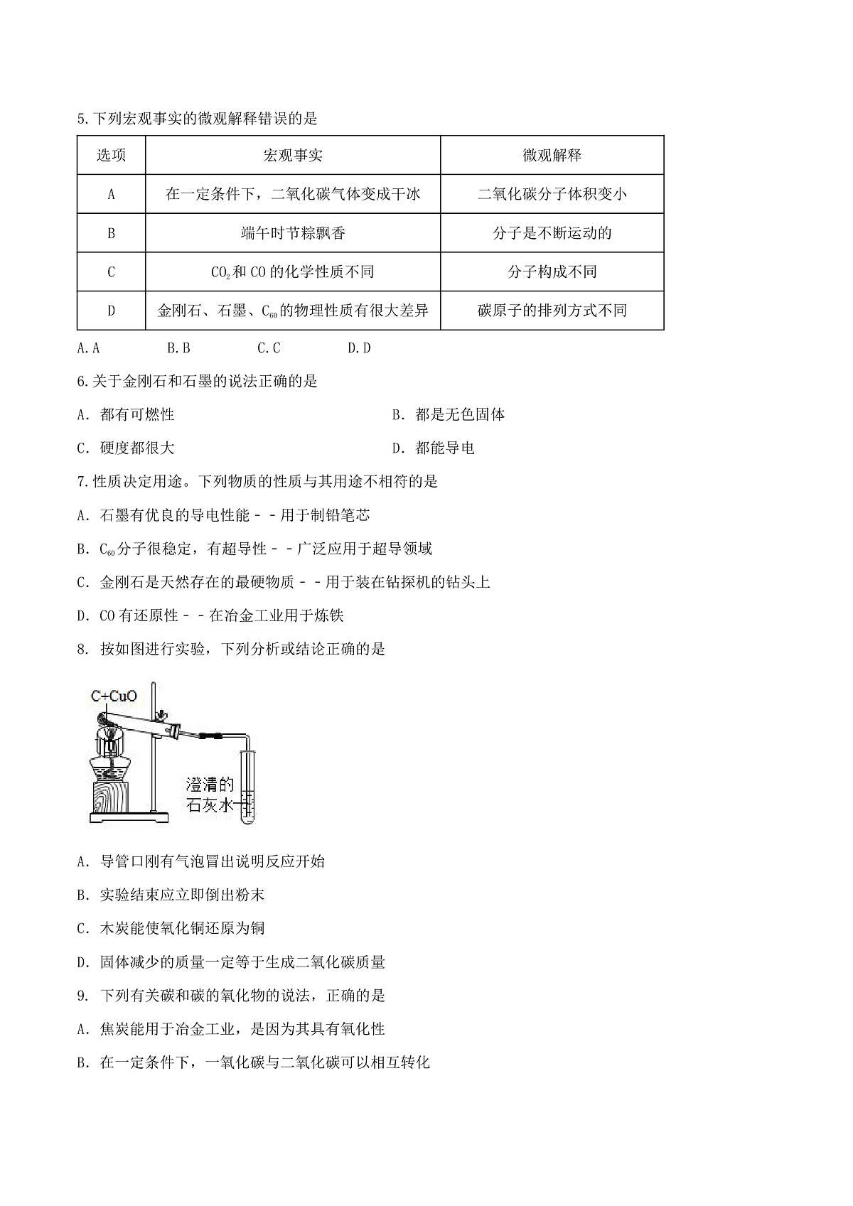 鲁教版（五四制）（2024）化学八年级全册 6.1《认识碳单质》分层练习  （原卷 ）第2页