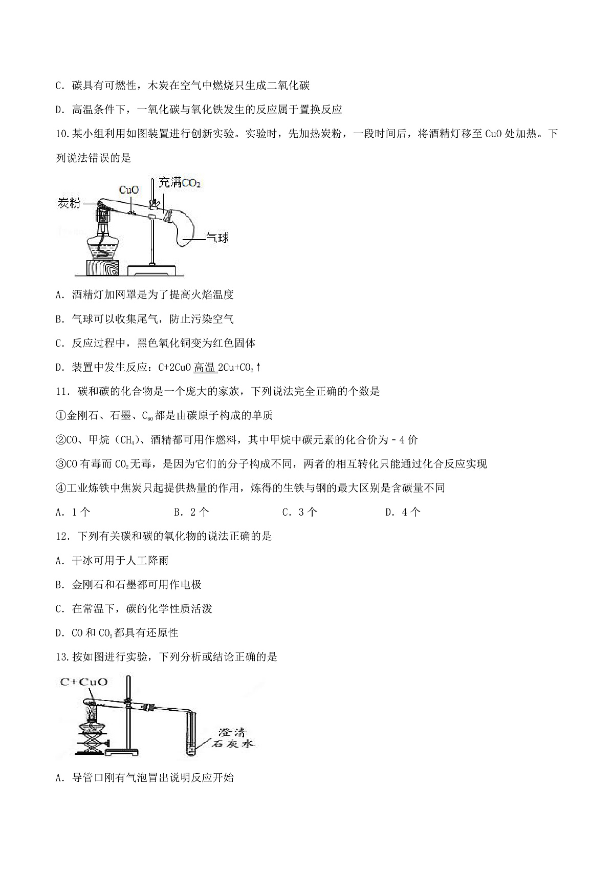 鲁教版（五四制）（2024）化学八年级全册 6.1《认识碳单质》分层练习  （原卷 ）第3页