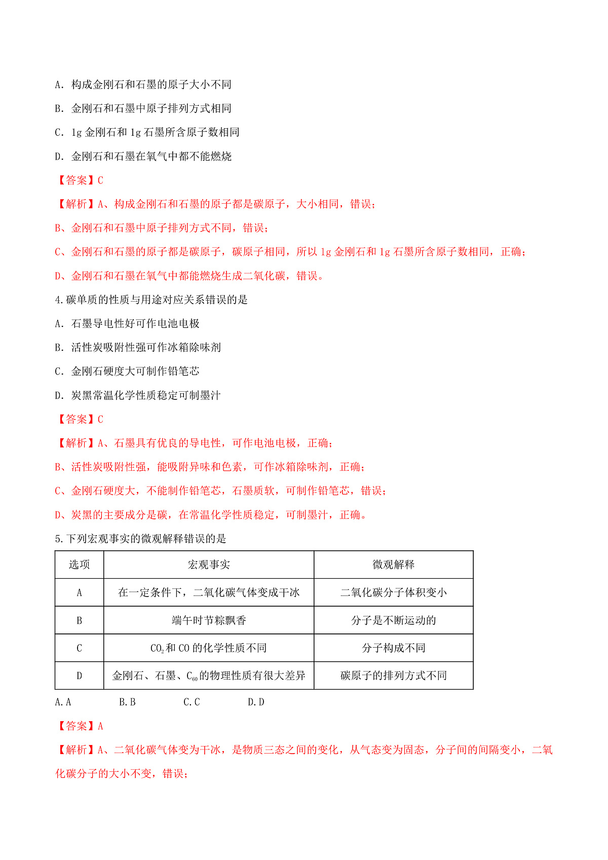 鲁教版（五四制）（2024）化学八年级全册 6.1《认识碳单质》分层练习 （解析卷）第2页