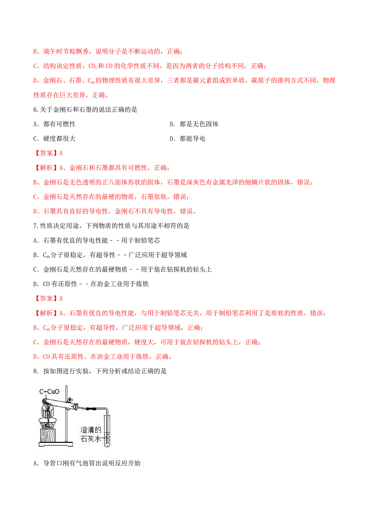 鲁教版（五四制）（2024）化学八年级全册 6.1《认识碳单质》分层练习 （解析卷）第3页
