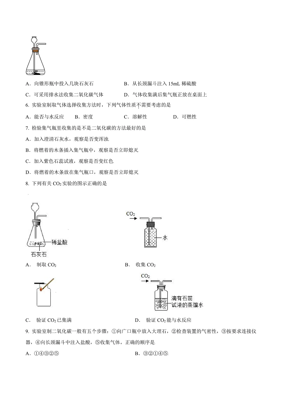 鲁教版（五四制）（2024）化学八年级全册6.2《 探究二氧化碳的性质与制法》分层练习 （原卷 ）第2页