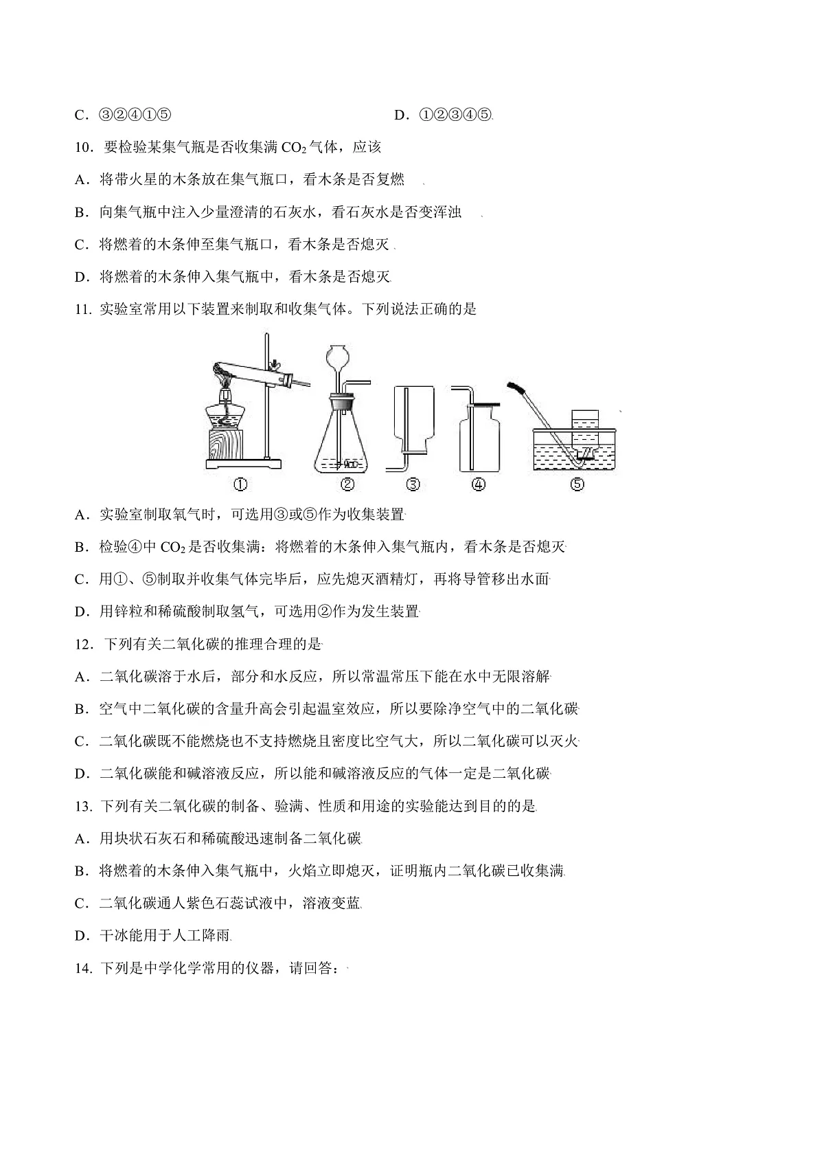 鲁教版（五四制）（2024）化学八年级全册6.2《 探究二氧化碳的性质与制法》分层练习 （原卷 ）第3页