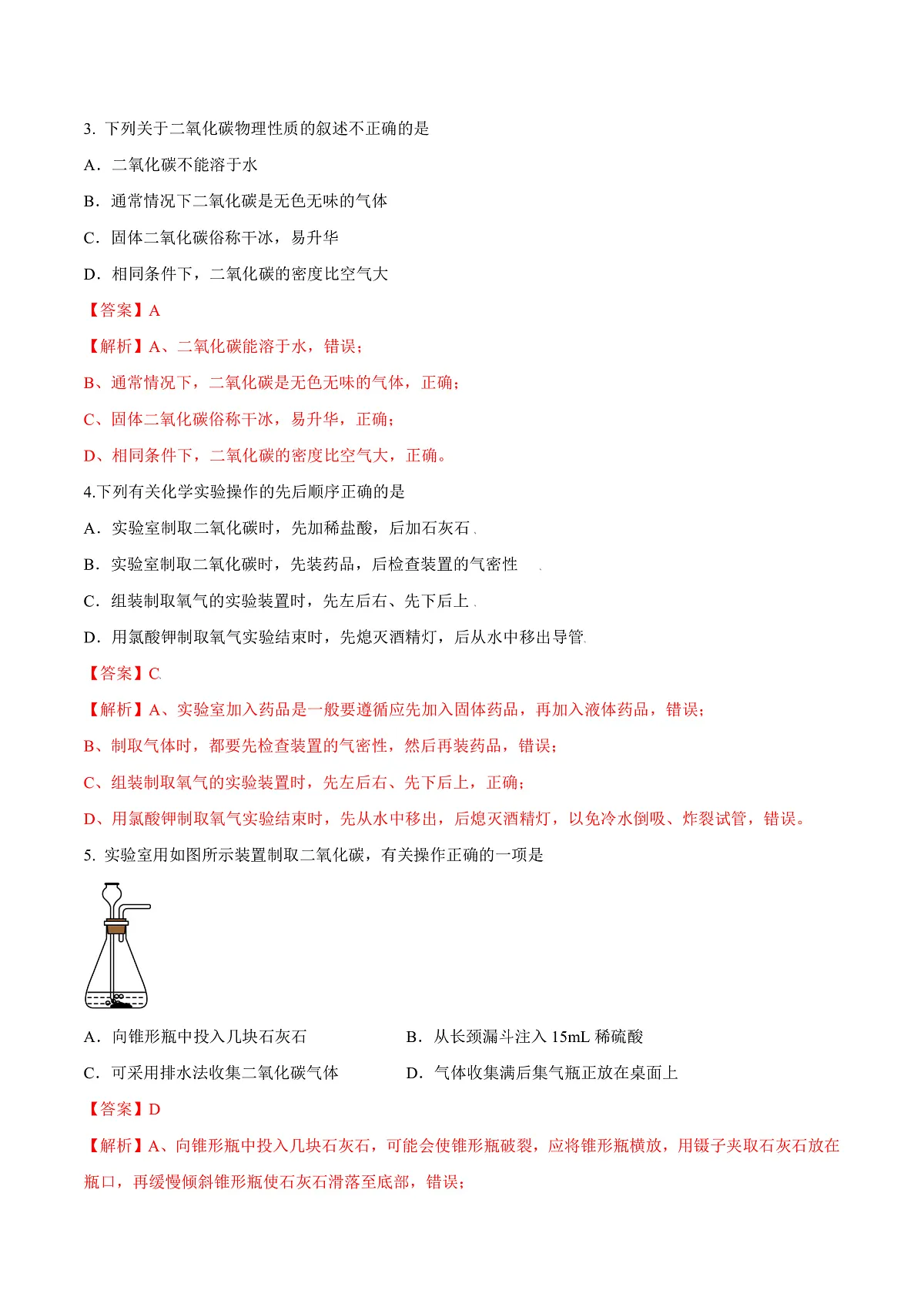 鲁教版（五四制）（2024）化学八年级全册6.2《 探究二氧化碳的性质与制法》分层练习 （解析卷）第2页