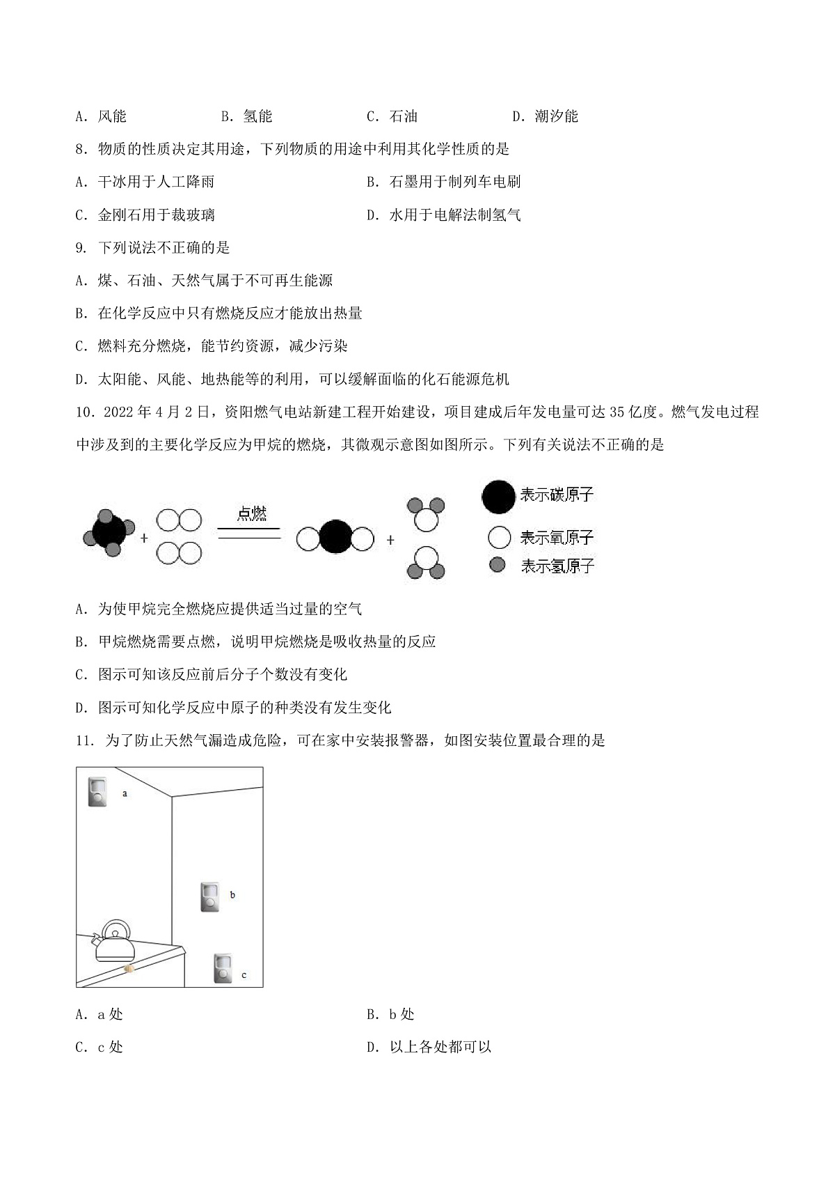 鲁教版（五四制）（2024）化学八年级全册 6.3《 综合利用化石燃料》分层练习 （原卷 ）第2页