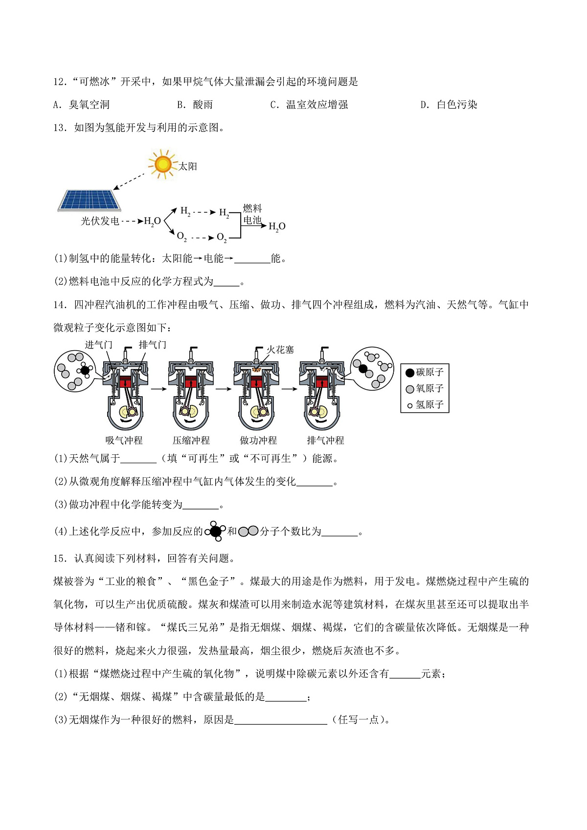 鲁教版（五四制）（2024）化学八年级全册 6.3《 综合利用化石燃料》分层练习 （原卷 ）第3页