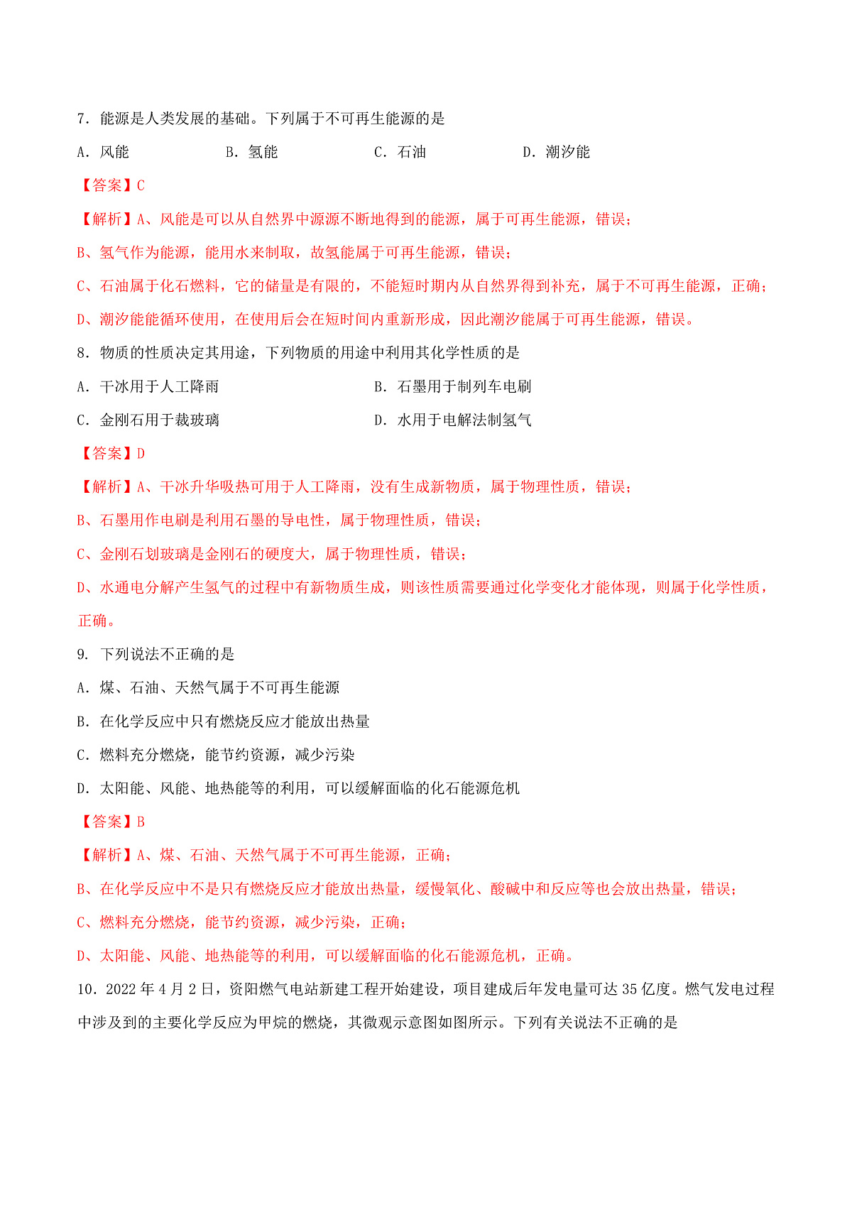 鲁教版（五四制）（2024）化学八年级全册 6.3《 综合利用化石燃料》分层练习 （解析卷）第3页