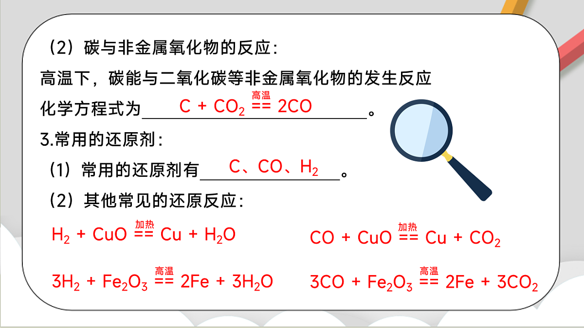 鲁教版（五四制）（2024）化学八年级全册第六单元《 碳和碳的化合物》课件第8页