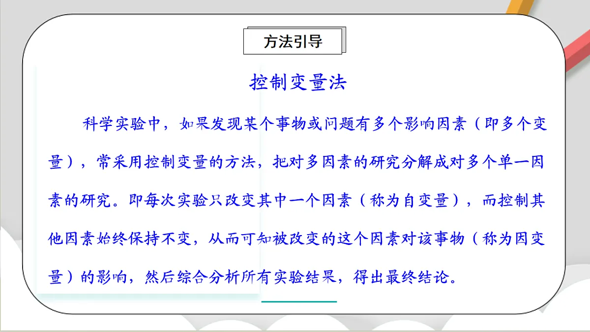 鲁教版（五四制）（2024）化学八年级全册 7.1《燃烧的条件与灭火的原理 》课件第6页