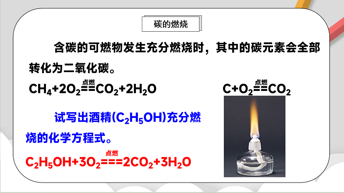 鲁教版（五四制）（2024）化学八年级全册 7.2《 促进燃烧与防止爆炸 》课件第6页