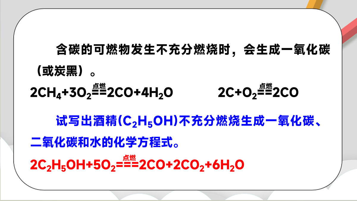 鲁教版（五四制）（2024）化学八年级全册 7.2《 促进燃烧与防止爆炸 》课件第7页