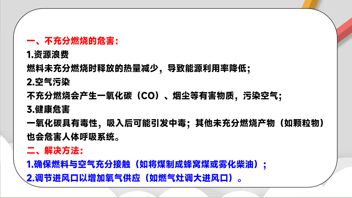 鲁教版（五四制）（2024）化学八年级全册 7.2《 促进燃烧与防止爆炸 》课件第8页