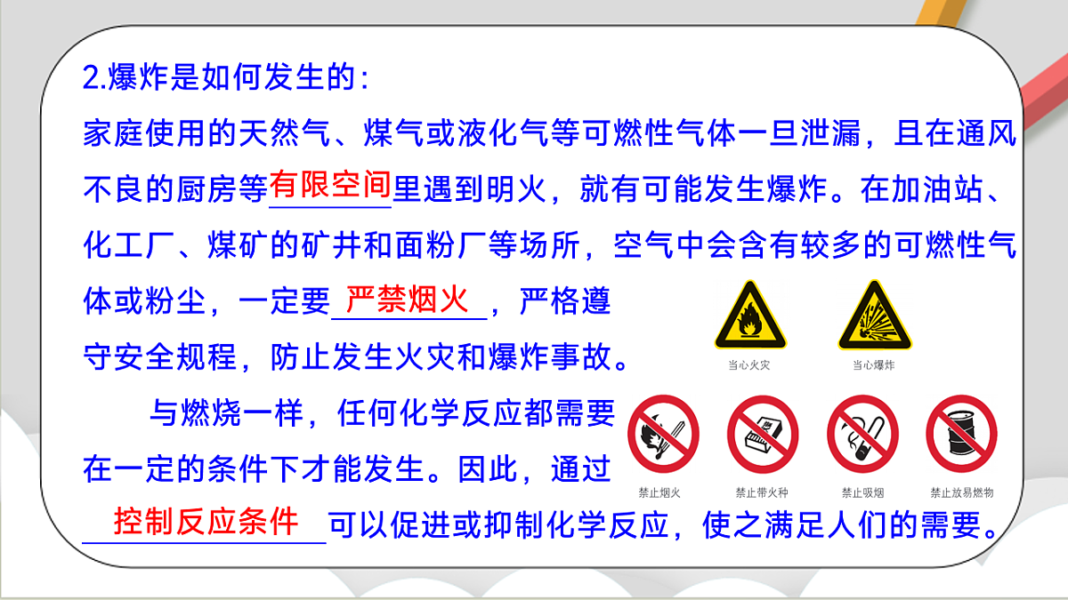 鲁教版（五四制）（2024）化学八年级全册 第七单元《燃烧及其控制》  课件第6页