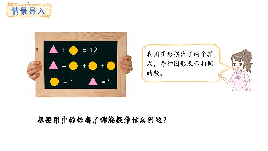 青岛版（六三）数学三年级上册智慧广场——等量代换（课件）第2页