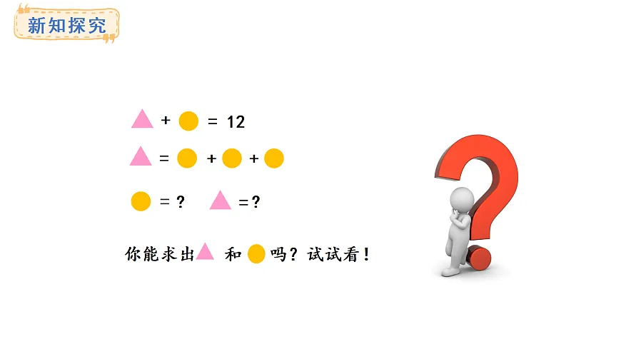 青岛版（六三）数学三年级上册智慧广场——等量代换（课件）第3页