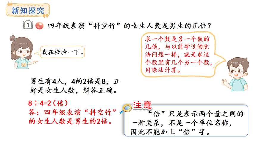 青岛版（2024）数学三年级上册4.1 倍的认识和求一个数是另一个数的几倍（课件）第8页