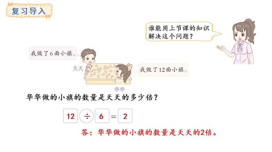 青岛版（2024）数学三年级上册4.2 求一个数的几倍是多少（课件）第2页