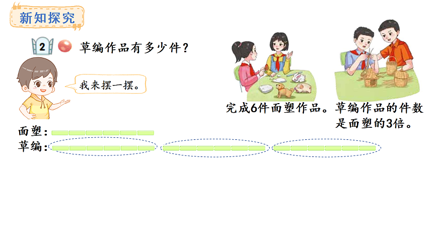 青岛版（2024）数学三年级上册4.2 求一个数的几倍是多少（课件）第4页