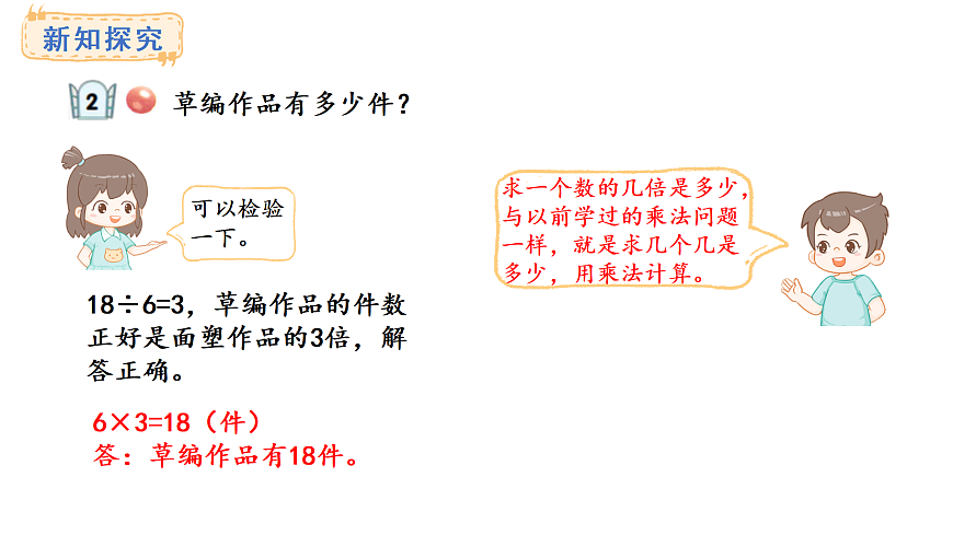 青岛版（2024）数学三年级上册4.2 求一个数的几倍是多少（课件）第6页