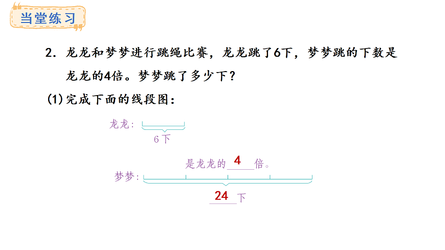 青岛版（2024）数学三年级上册4.2 求一个数的几倍是多少（课件）第8页