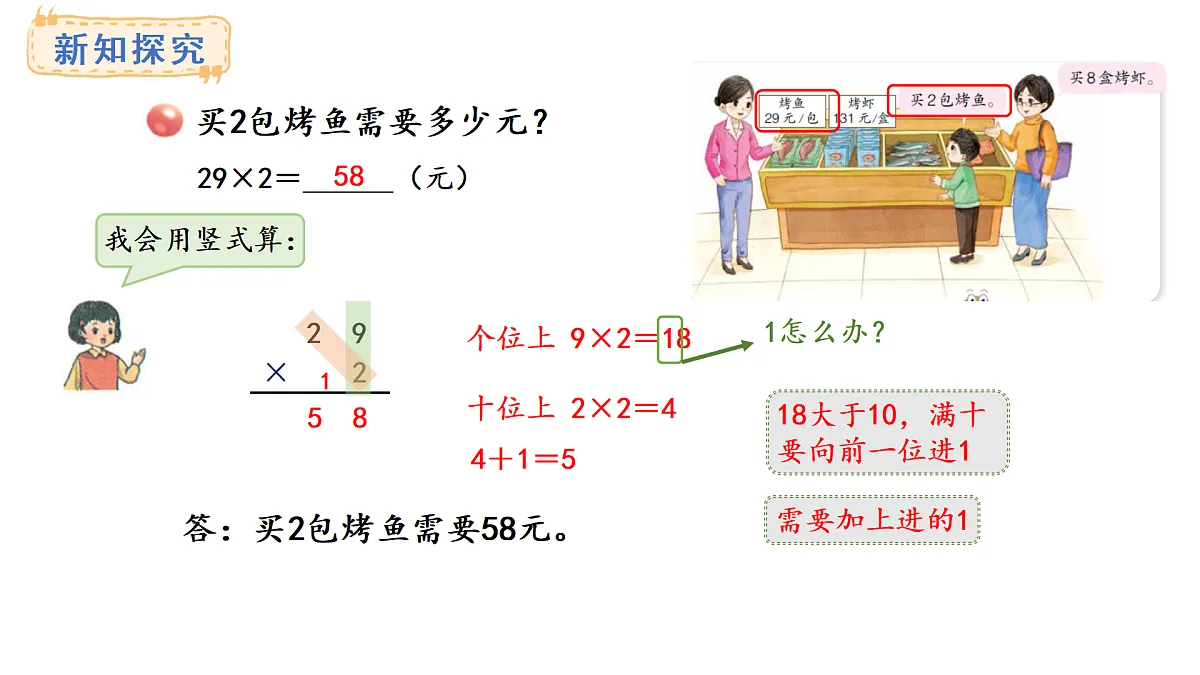 青岛版（2024）数学三年级上册5.3 两、三位数乘一位数（进位）的笔算（课件）第5页