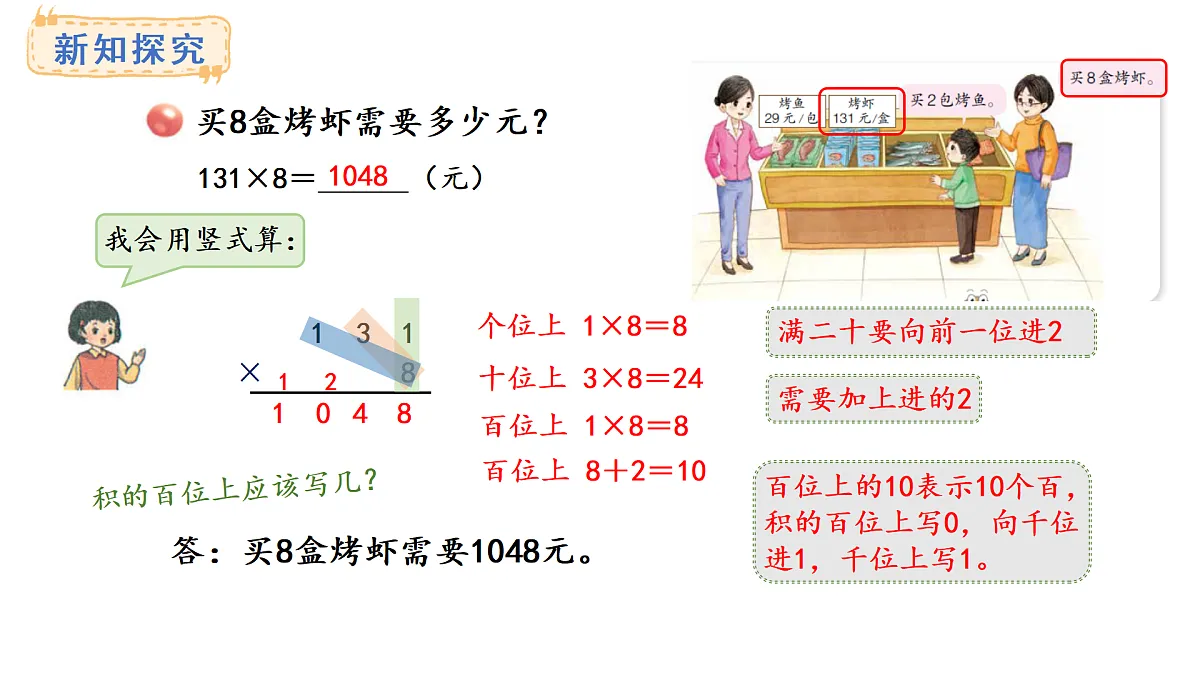 青岛版（2024）数学三年级上册5.3 两、三位数乘一位数（进位）的笔算（课件）第7页