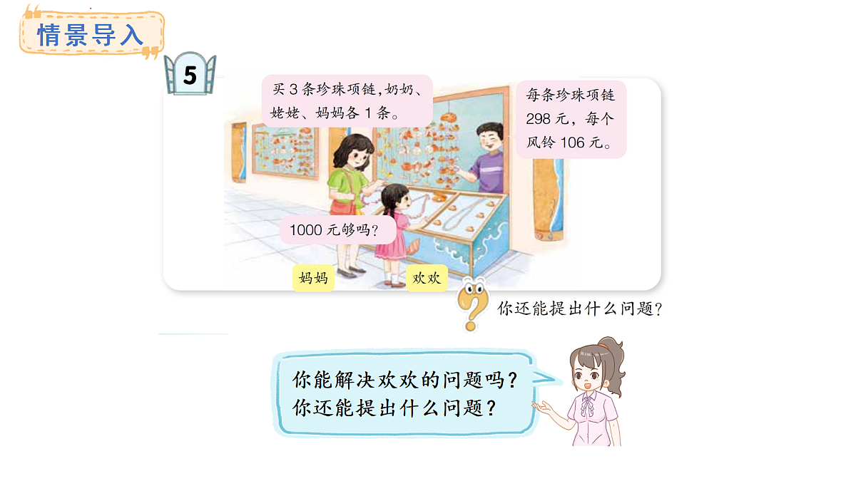 青岛版（2024）数学三年级上册5.5  三位数乘一位数的估算（课件）第3页