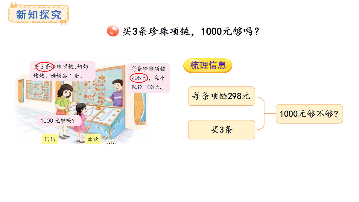 青岛版（2024）数学三年级上册5.5  三位数乘一位数的估算（课件）第4页