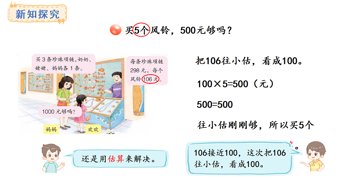 青岛版（2024）数学三年级上册5.5  三位数乘一位数的估算（课件）第7页