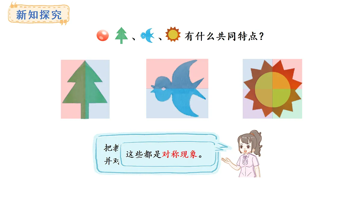 青岛版（2024）数学三年级上册6.1 轴对称现象和轴对称图形（课件）第6页