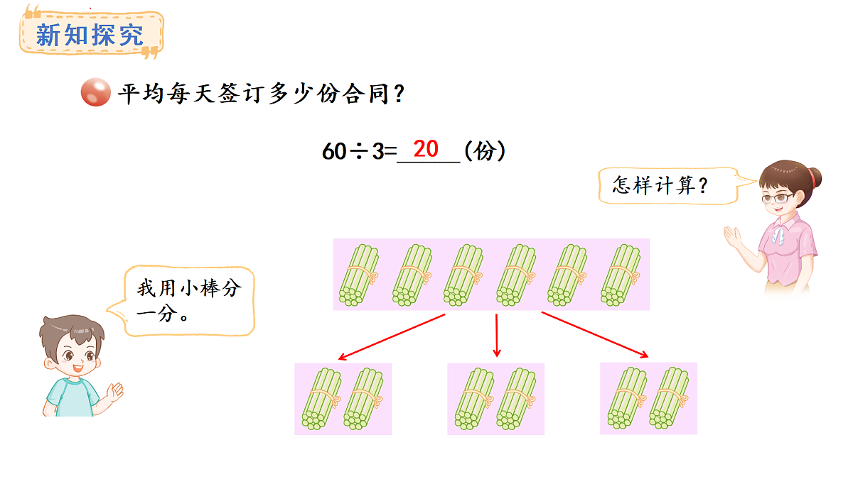 青岛版（六三）数学三年级上册7.1 口算整十、整百、整千、几百几十数除以一位数（课件）第5页