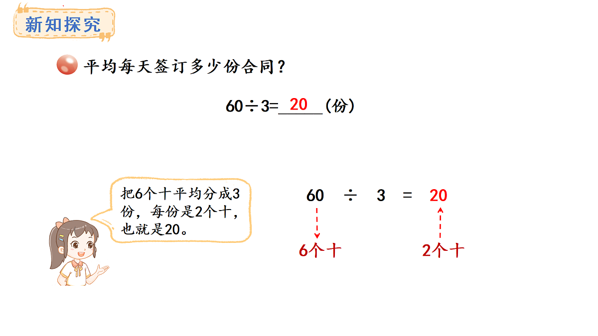 青岛版（六三）数学三年级上册7.1 口算整十、整百、整千、几百几十数除以一位数（课件）第6页
