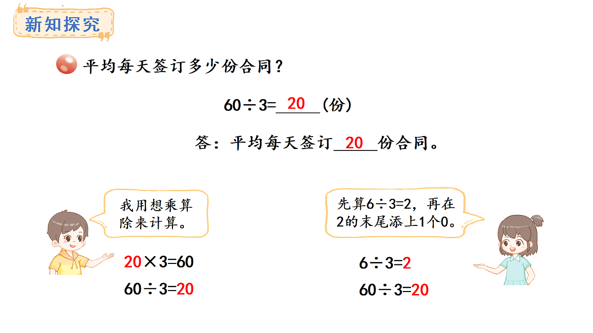 青岛版（六三）数学三年级上册7.1 口算整十、整百、整千、几百几十数除以一位数（课件）第7页