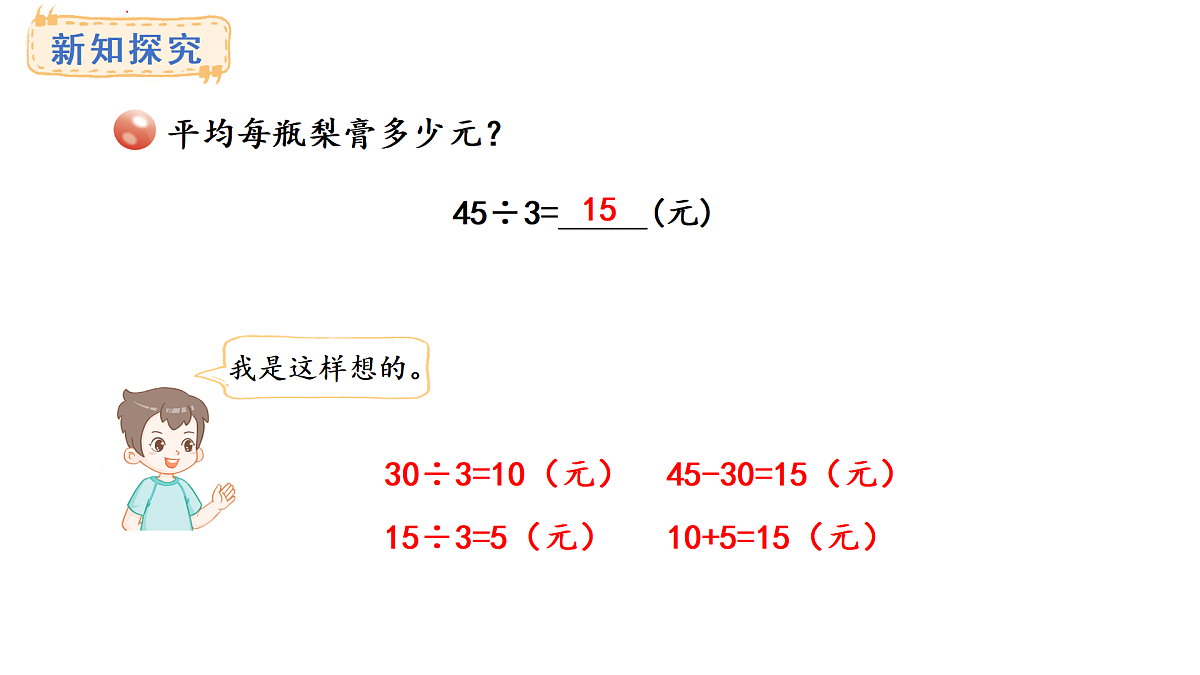 青岛版（六三）数学三年级上册7.2 两位数除以一位数（首位不能整除）的笔算及验算（课件）第5页