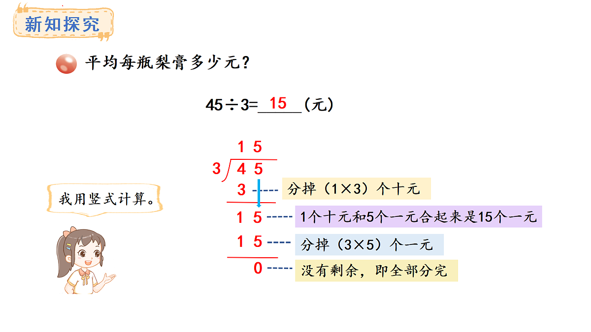 青岛版（六三）数学三年级上册7.2 两位数除以一位数（首位不能整除）的笔算及验算（课件）第6页