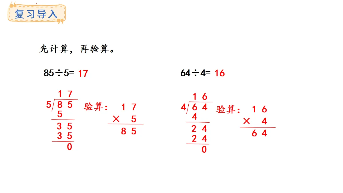 青岛版（六三）数学三年级上册7.3 三位数除以一位数（首位不能整除）的笔算及验算（课件）第2页